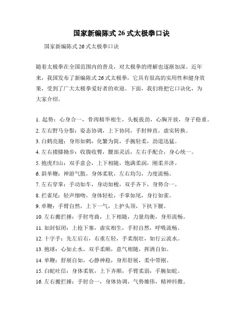 国家新编陈式26式太极拳口诀