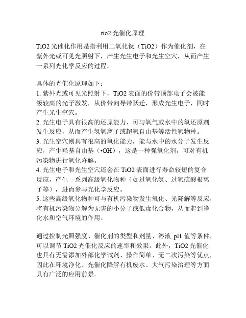 tio2光催化原理