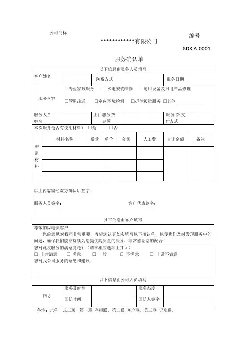 服务确认单
