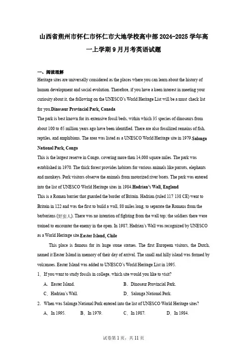 山西省朔州市怀仁市怀仁市大地学校高中部2024-2025学年高一上学期9月月考英语试题