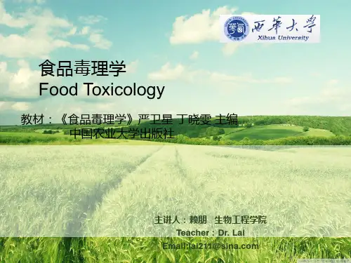 第02章__食品毒理学基础