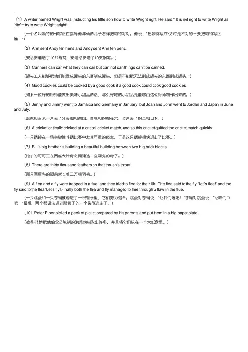 看看你的舌头够灵活吗？TongueTwister（绕口令）
