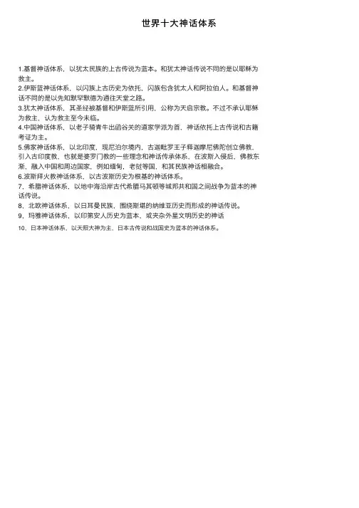 世界十大神话体系
