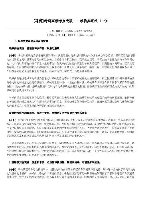 唯物辩证法