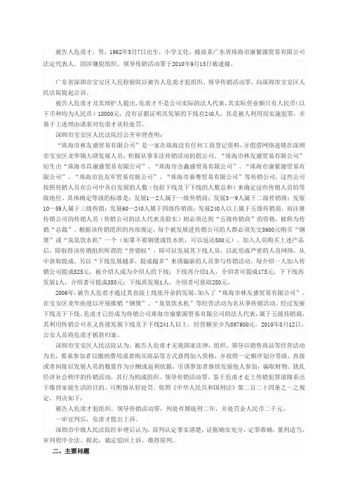如何认定组织领导传销活动罪