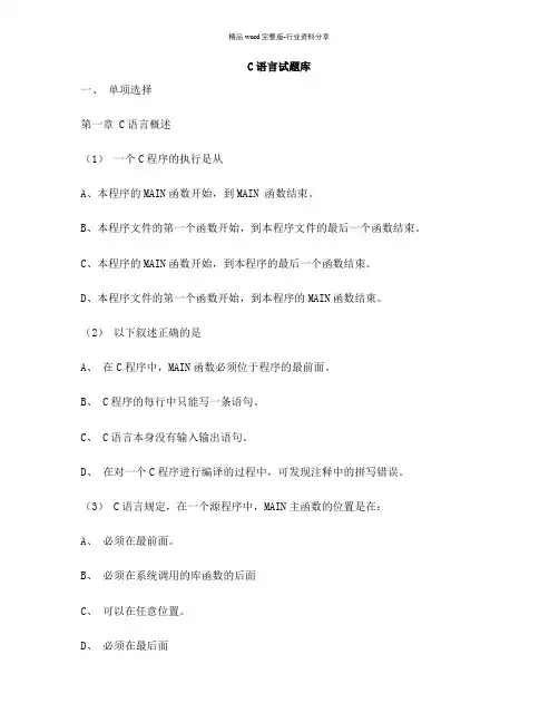 (完整版)C语言试题库(完整版)