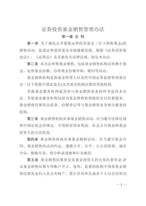 证券投资基金销售管理办法(2013)【新版精品资料】