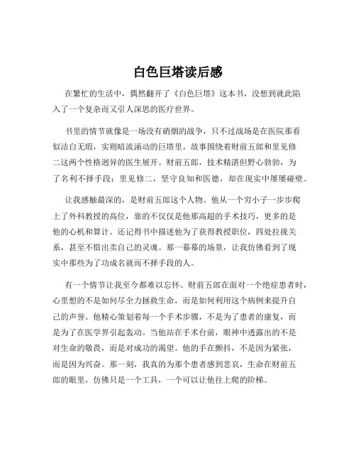 白色巨塔读后感