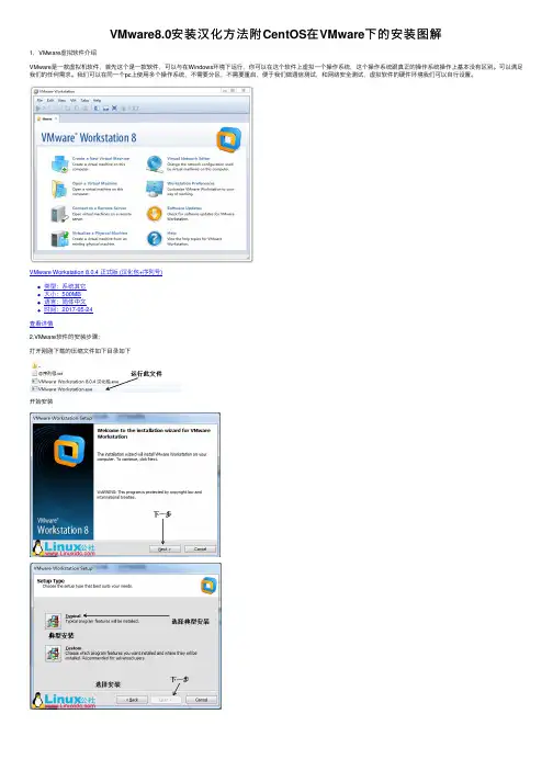 VMware8.0安装汉化方法附CentOS在VMware下的安装图解