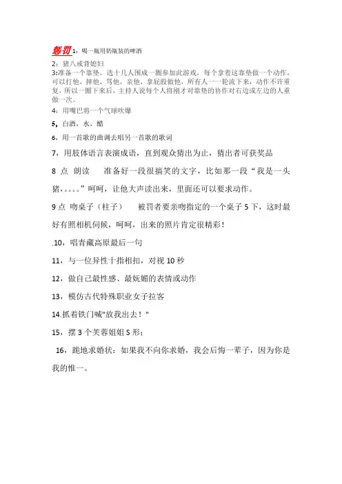 聚会游戏及惩罚