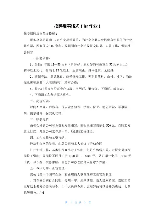 招聘启事格式(hr作业)