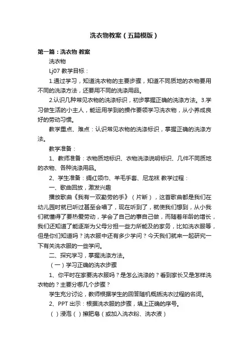 洗衣物教案（五篇模版）