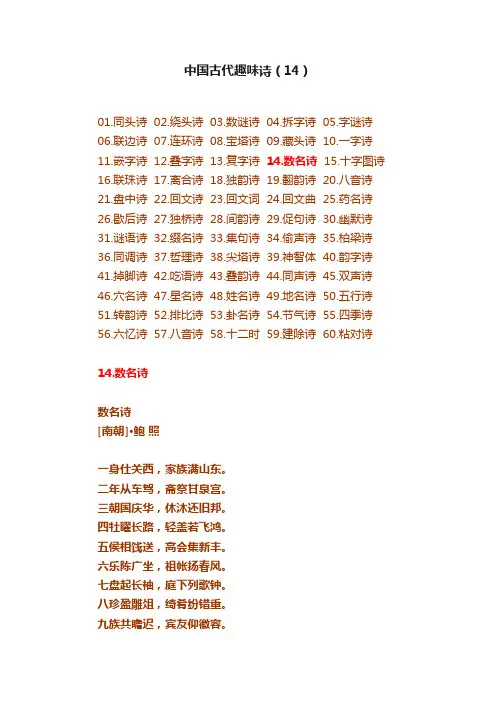 中国古代趣味诗（14）