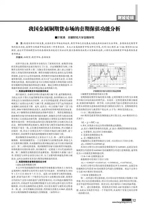 我国金属铜期货市场的套期保值功能分析