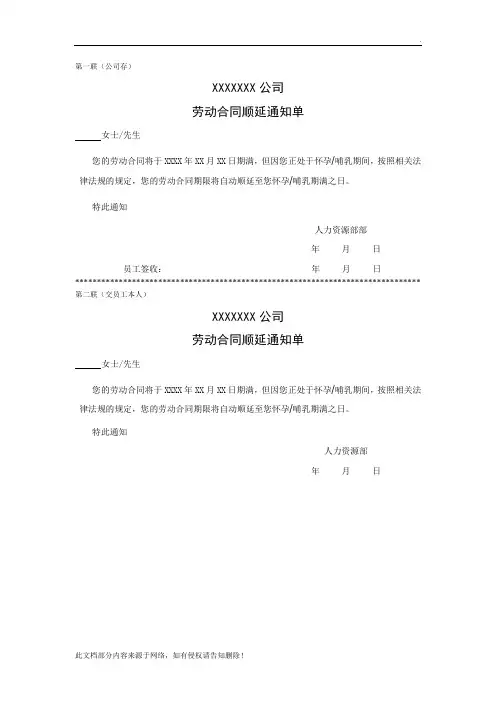 劳动合同顺延通知书