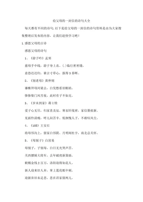 给父母的一封信的诗句