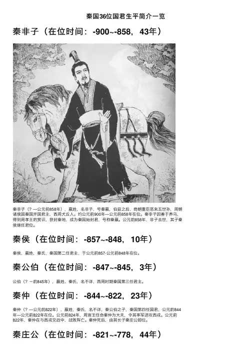 秦国36位国君生平简介一览