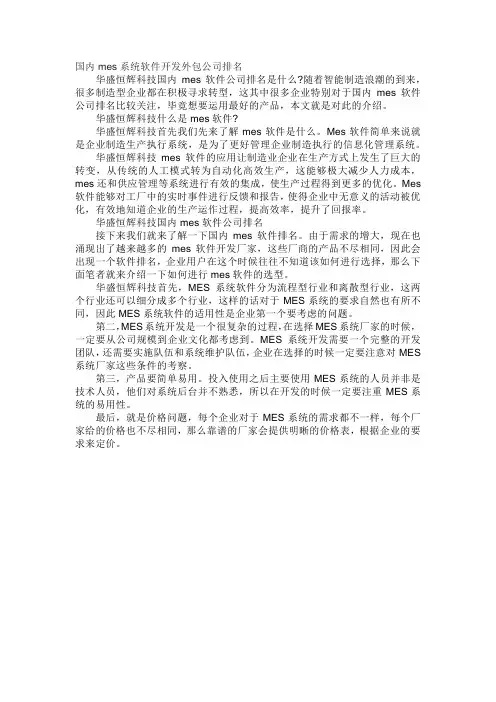 国内mes系统软件开发外包公司排名