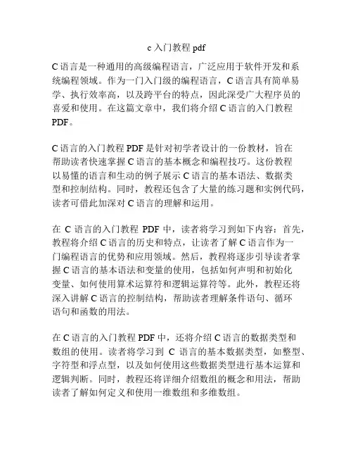 c 入门教程pdf