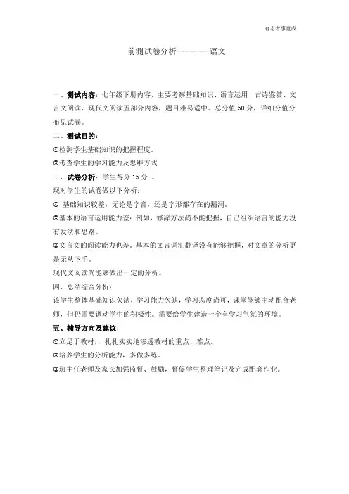 一对一语文辅导试卷分析