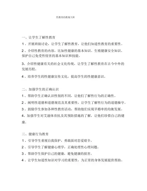 性教育的教案大班
