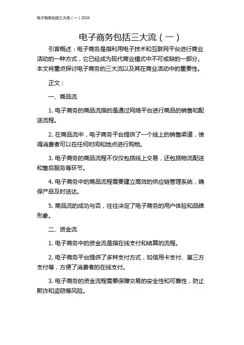 电子商务包括三大流(一)2024