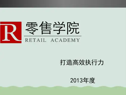 打造高效执行力培训课程(PPT 42页)
