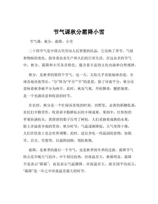 节气课秋分霜降小雪