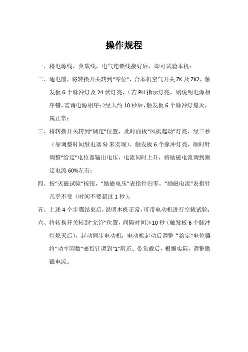 励磁柜操作规程