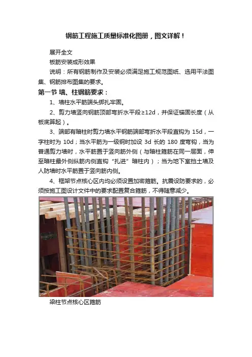 钢筋工程施工质量标准化图册，图文详解！