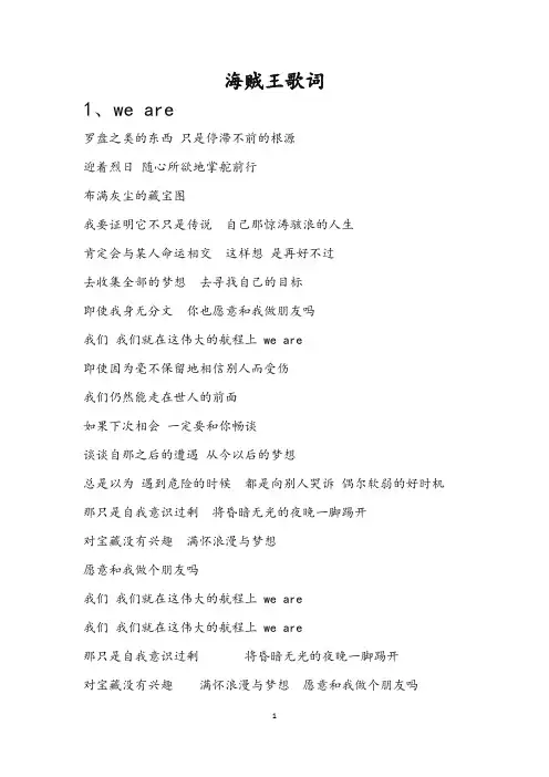 海贼王歌词——于曰兴