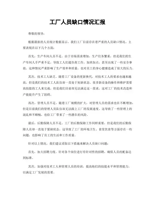 工厂人员缺口情况汇报