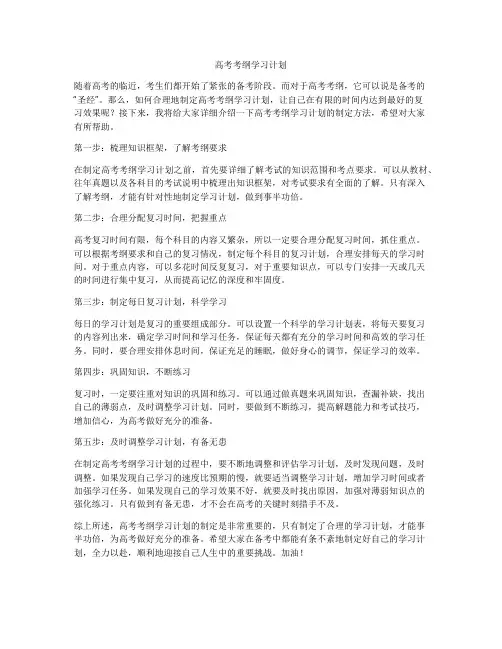 高考考纲学习计划