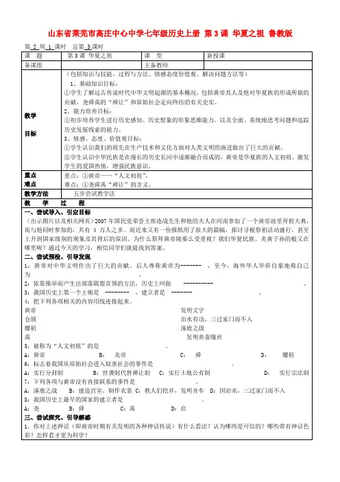 鲁教初中历史七上《第3课 华夏之祖》word教案