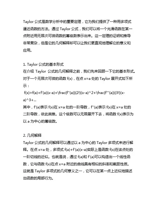taylor 公式 几何解释