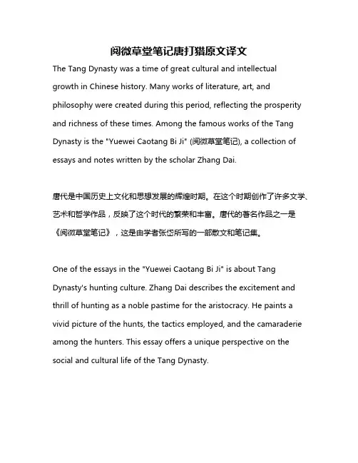 阅微草堂笔记唐打猎原文译文