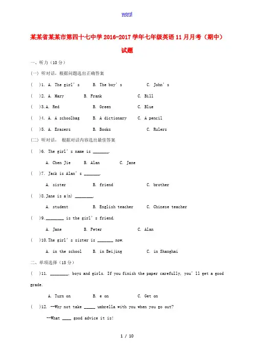 七年级英语11月月考(期中)试题 人教新目标版-人教新目标版初中七年级全册英语试题