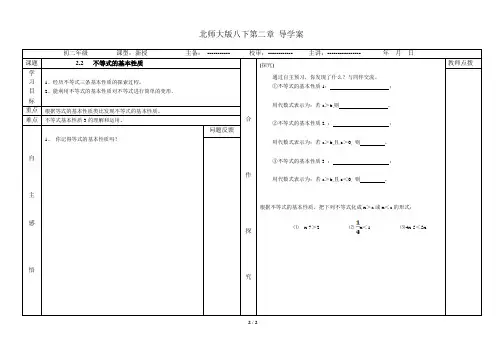 北师大版八下数学《不等式的基本性质》导学案1