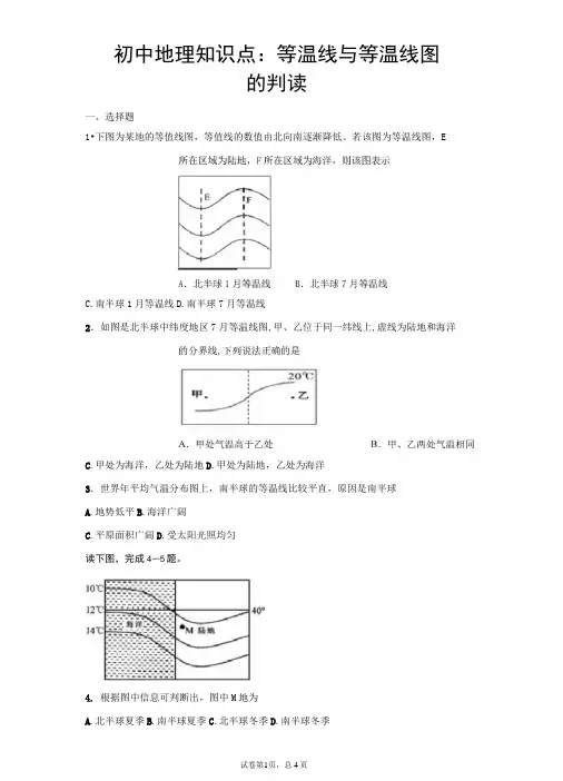 初中地理知识点：等温线与等温线图的判读