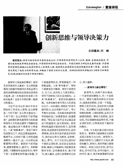 创新思维与领导决策力
