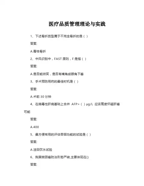 2023好医生试题答案 医疗品质管理理论与实践