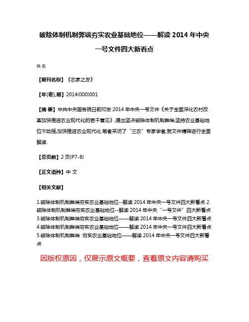 破除体制机制弊端夯实农业基础地位——解读2014年中央一号文件四大新看点