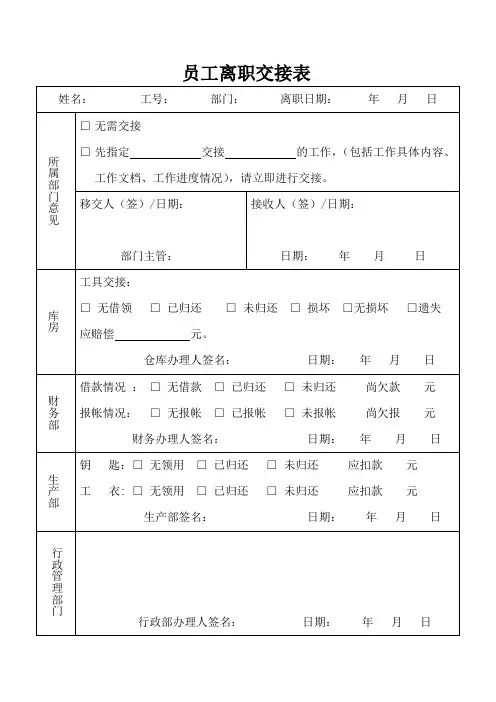 员工离职交接表