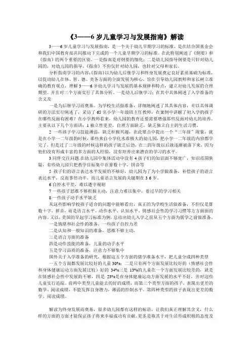 《3——6岁儿童学习与发展指南》解读