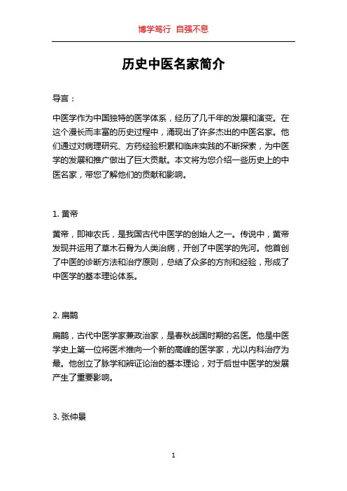历史中医名家简介