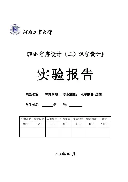 《Web程序设计(二)课程设计》实验报告