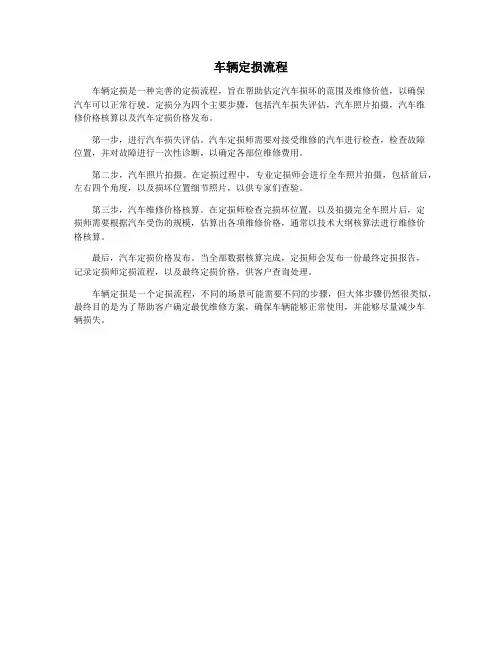 车辆定损流程