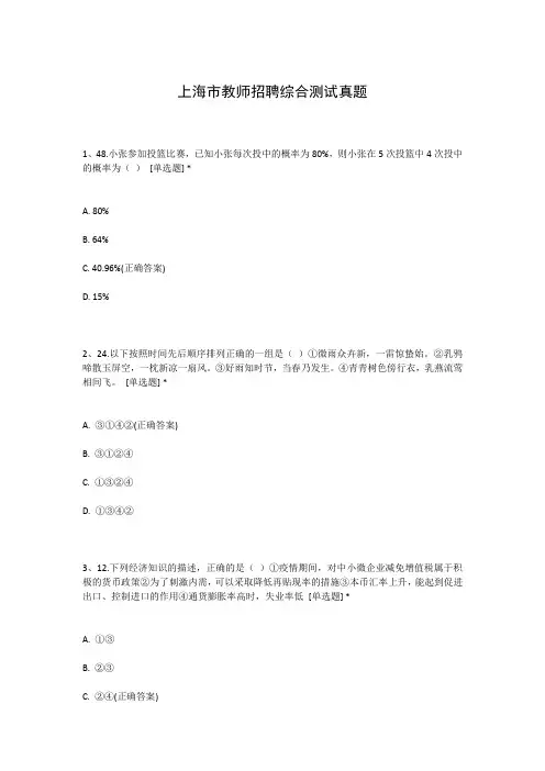 上海市教师招聘综合测试真题