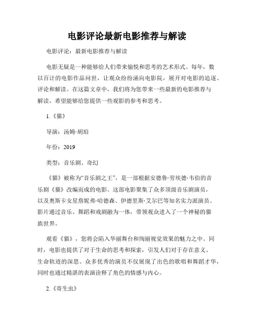 电影评论最新电影推荐与解读