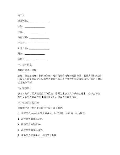 输血治疗知情同意书(3篇)